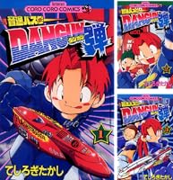音速バスターDANGUN弾 (全8巻) Kindle版