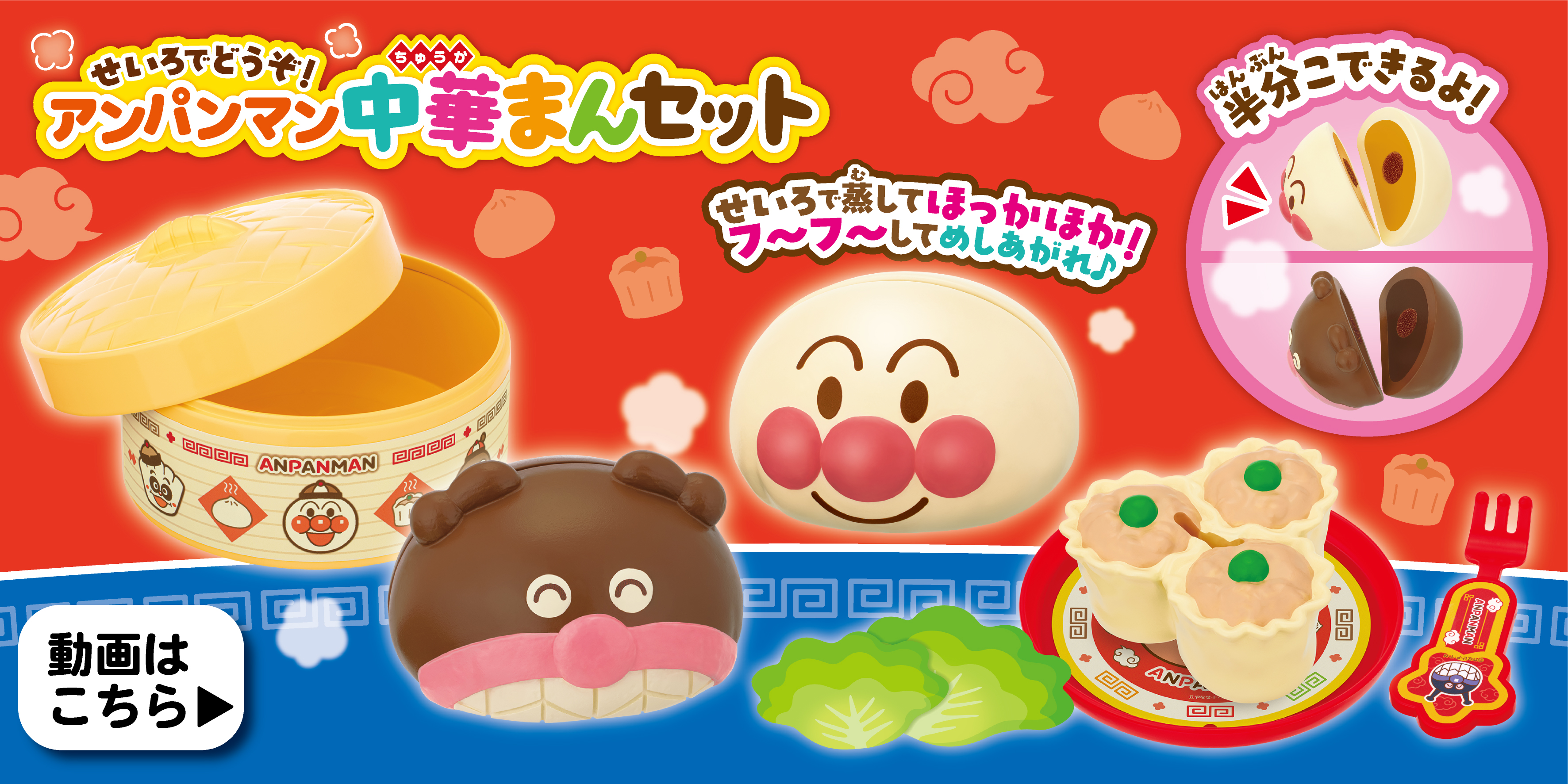 Amazon | ジョイパレット(JOYPALETTE) せいろでどうぞ!アンパンマン