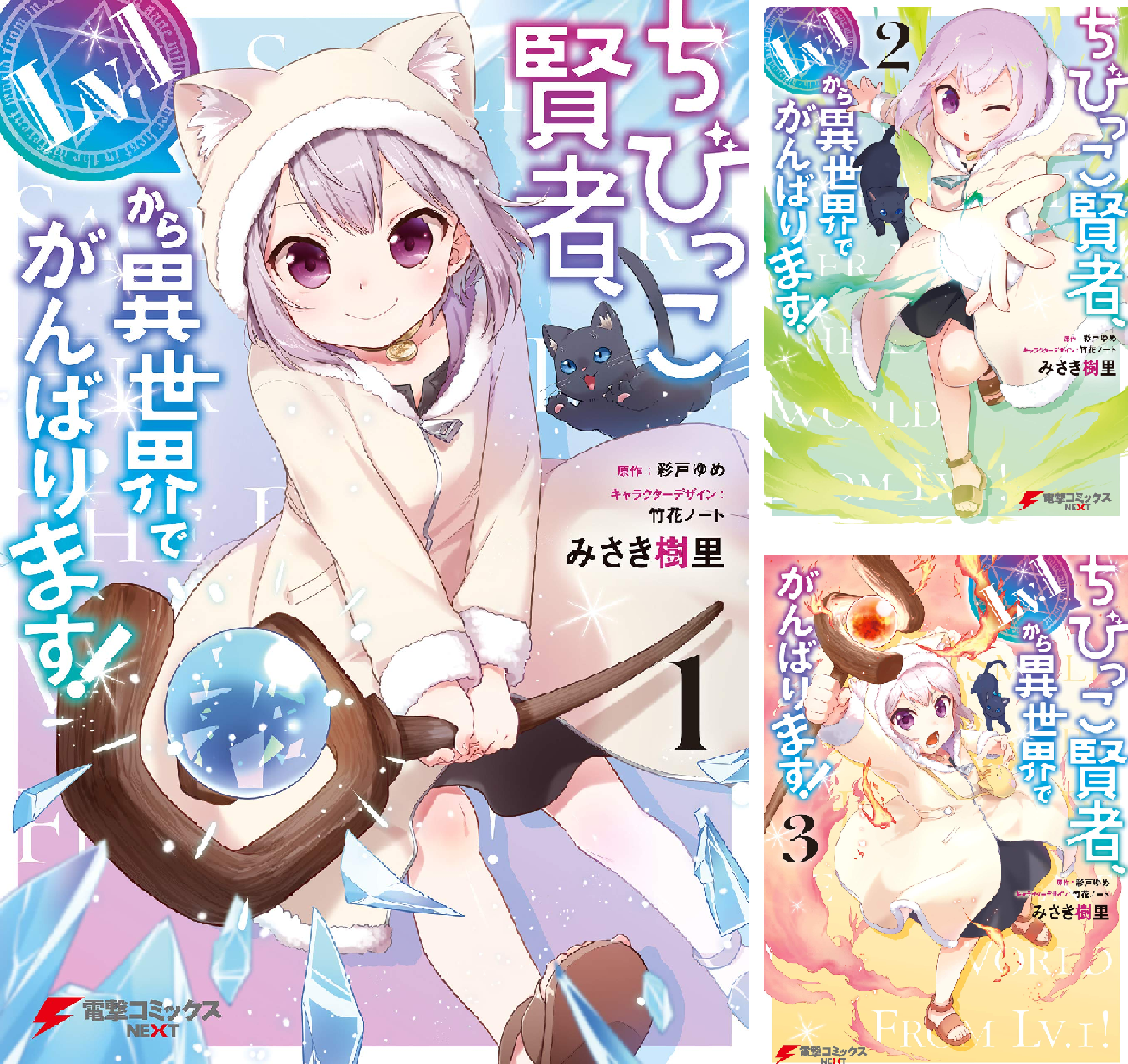 ちびっこ賢者、Lv.1から異世界でがんばります！ (全6巻) Kindle版