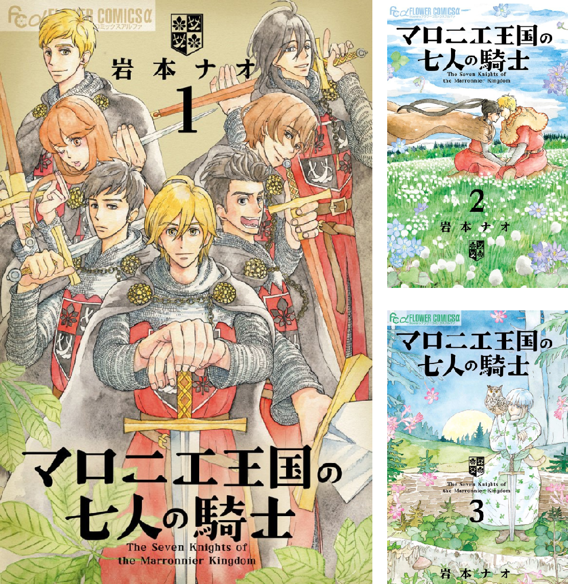 マロニエ王国の七人の騎士 (全10巻) Kindle版