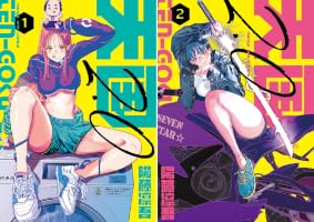 Amazon.co.jp: 天国2．0（1） (マンガワンコミックス) eBook : 陽藤凛