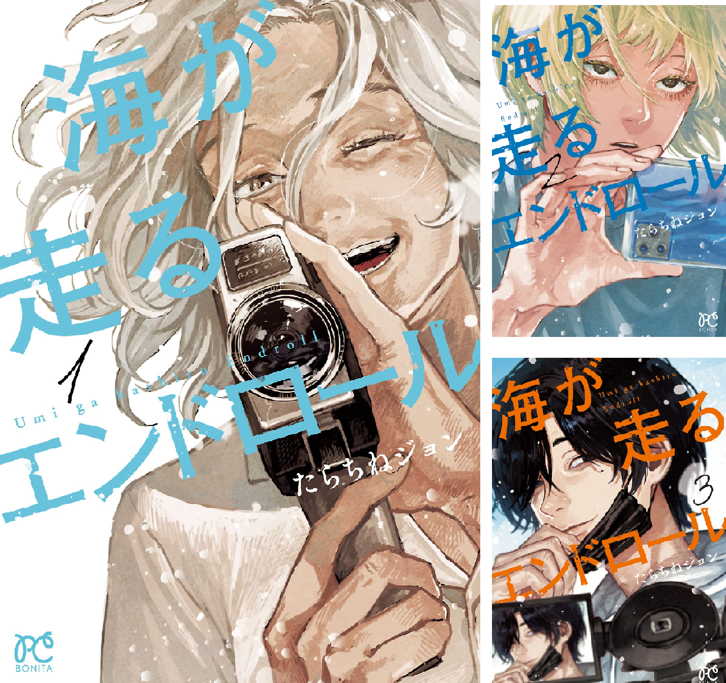 『まとめ買い専用！』海が走るエンドロール　1,2巻 海が走るエンドロール 7巻 秋田書店｜AKITA PUBLISHING 通販