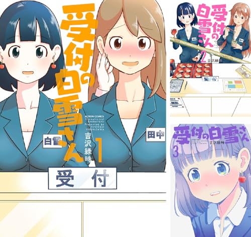 受付の白雪さん