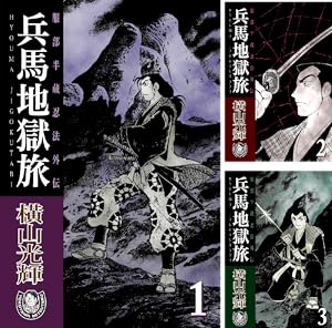カムイ伝全集 第二部 (全12巻) Kindle版