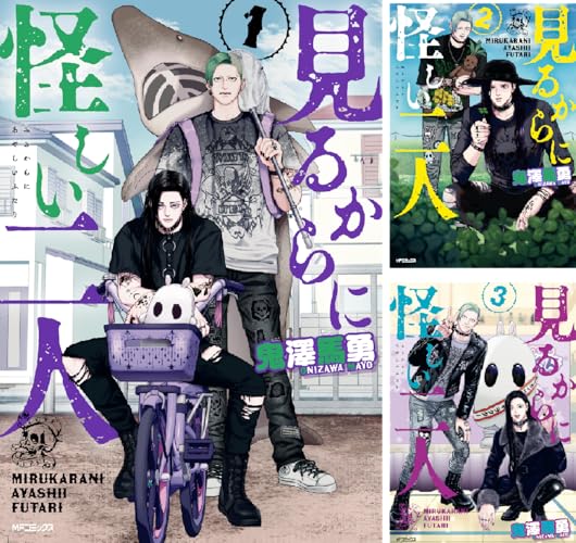 見るからに怪しい二人