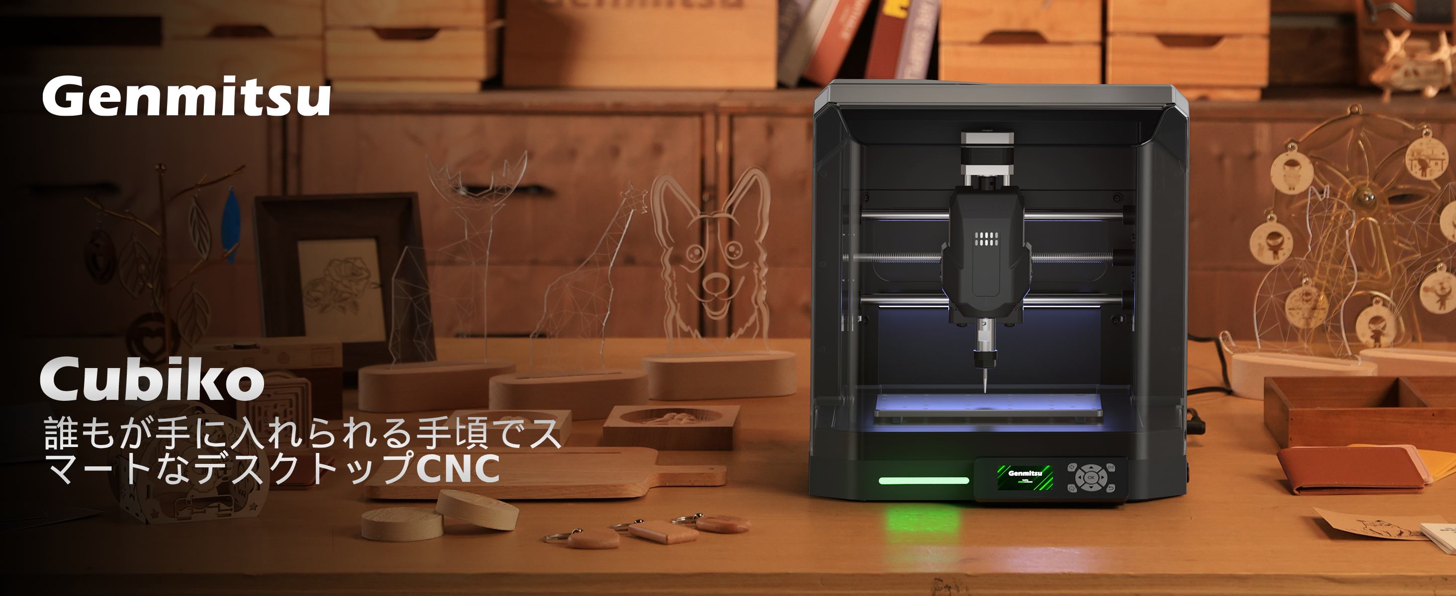 Amazon | Genmitsu Cubiko CNCルーターマシン（エンクロージャー付き