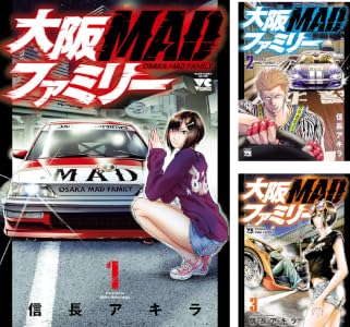 大阪MADファミリー (全13巻) Kindle版