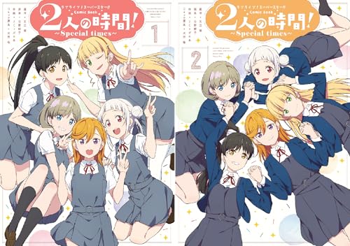『ラブライブ!スーパースター!! Comic Book 2人の時間! ～Special times～』