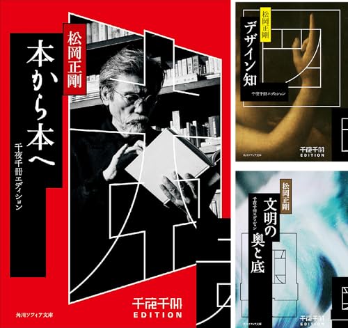 千夜千冊エディション