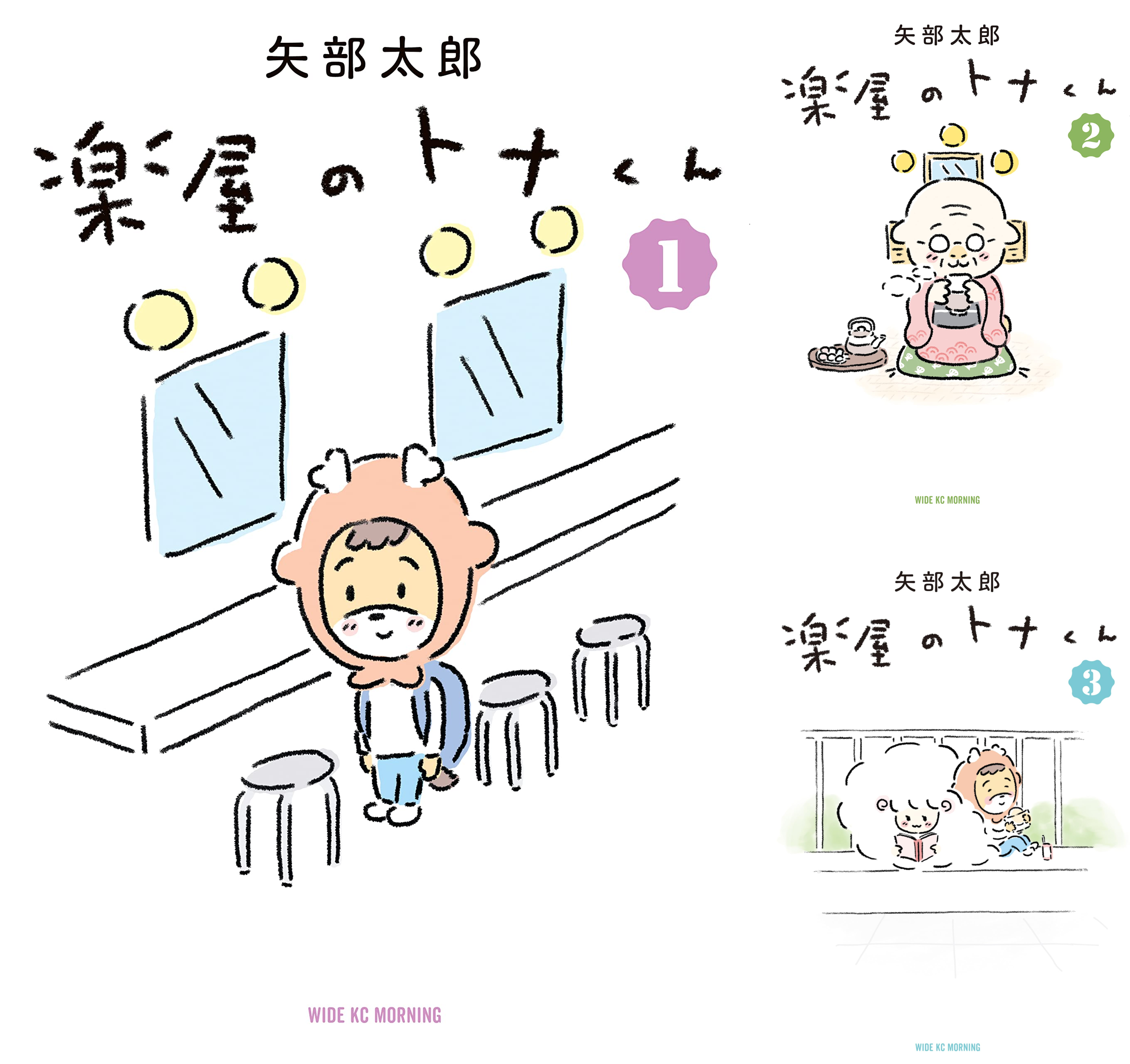 Amazon.co.jp: 楽屋のトナくん(5) (モーニングコミックス) eBook : 矢部太郎: Kindleストア