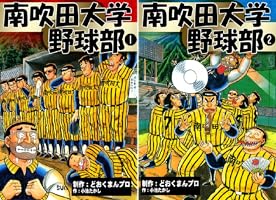 花の応援団漫画＆南吹田大学野球部 嗚呼！！ 花の応援団 （1） | どおくまん, 太地大介 | マンガ | Kindle