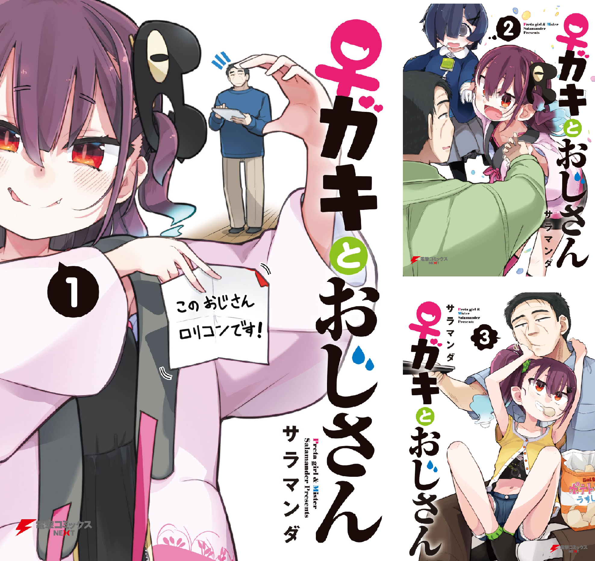 ♀ガキとおじさん 1〜4巻 店舗購入特典14点セット B1euSlGcDHL.png