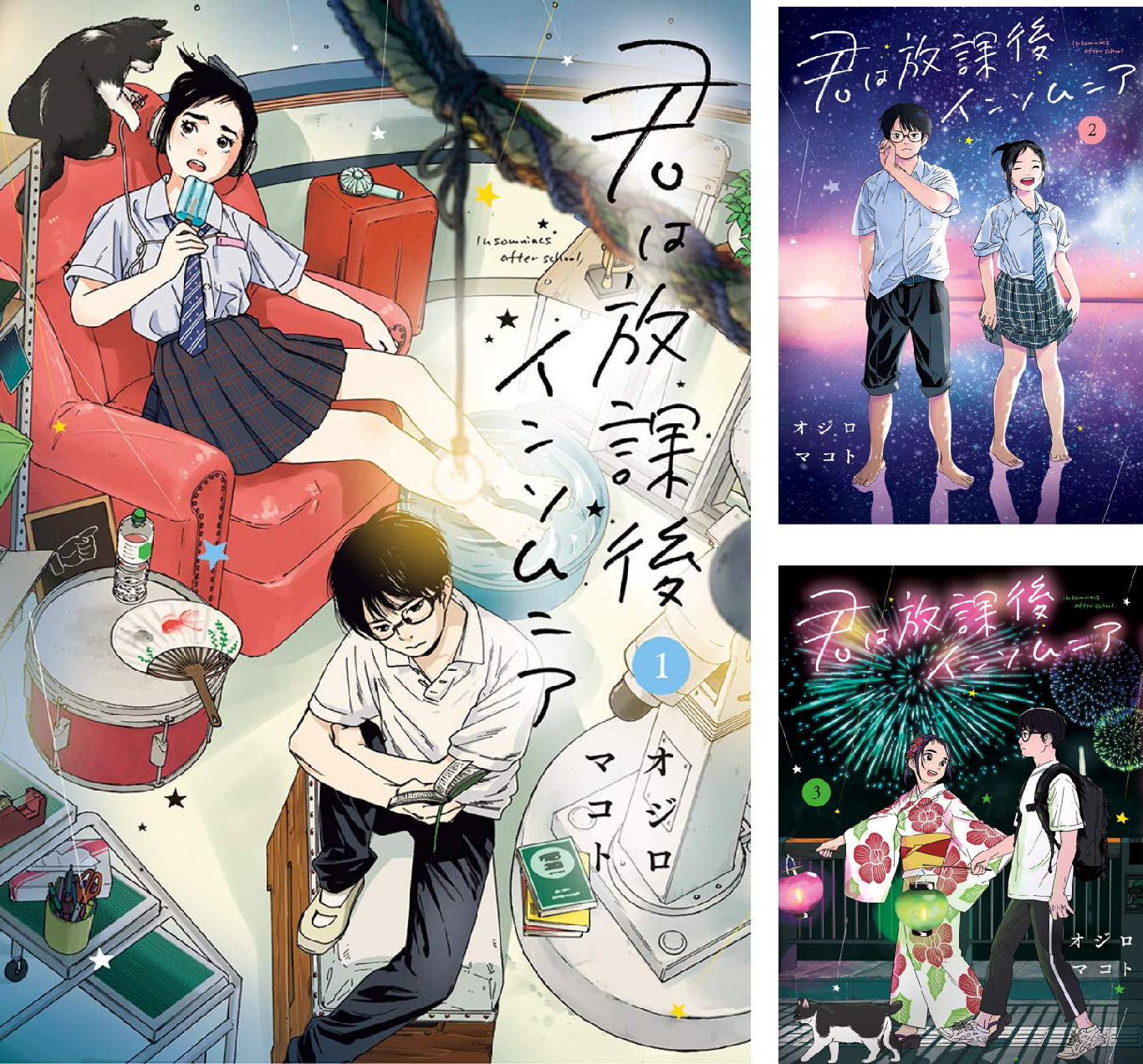 君は放課後インソムニア (全2巻) Kindle版
