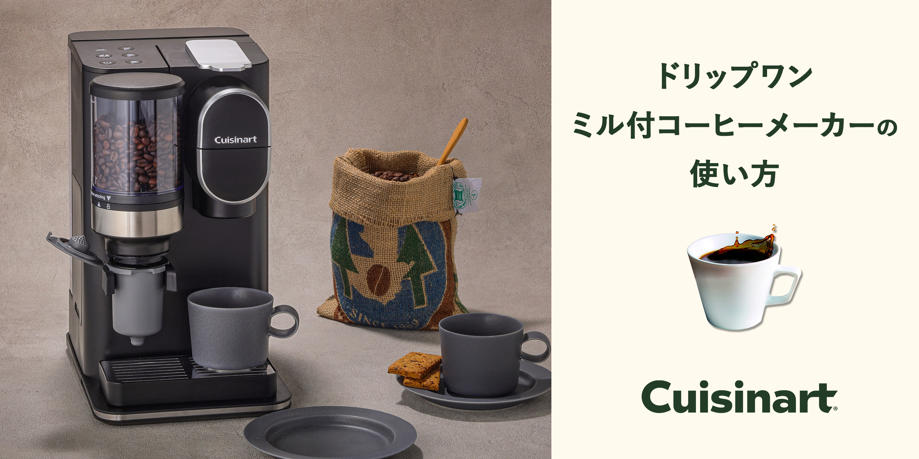 Amazon | クイジナート ドリップワン ミル付 コーヒーメーカー 1杯用 