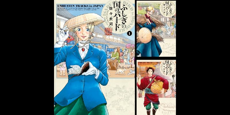 ふしぎの国のバード 全9巻 Kindle版 ふしぎの国のバード 全9巻 Kindle版