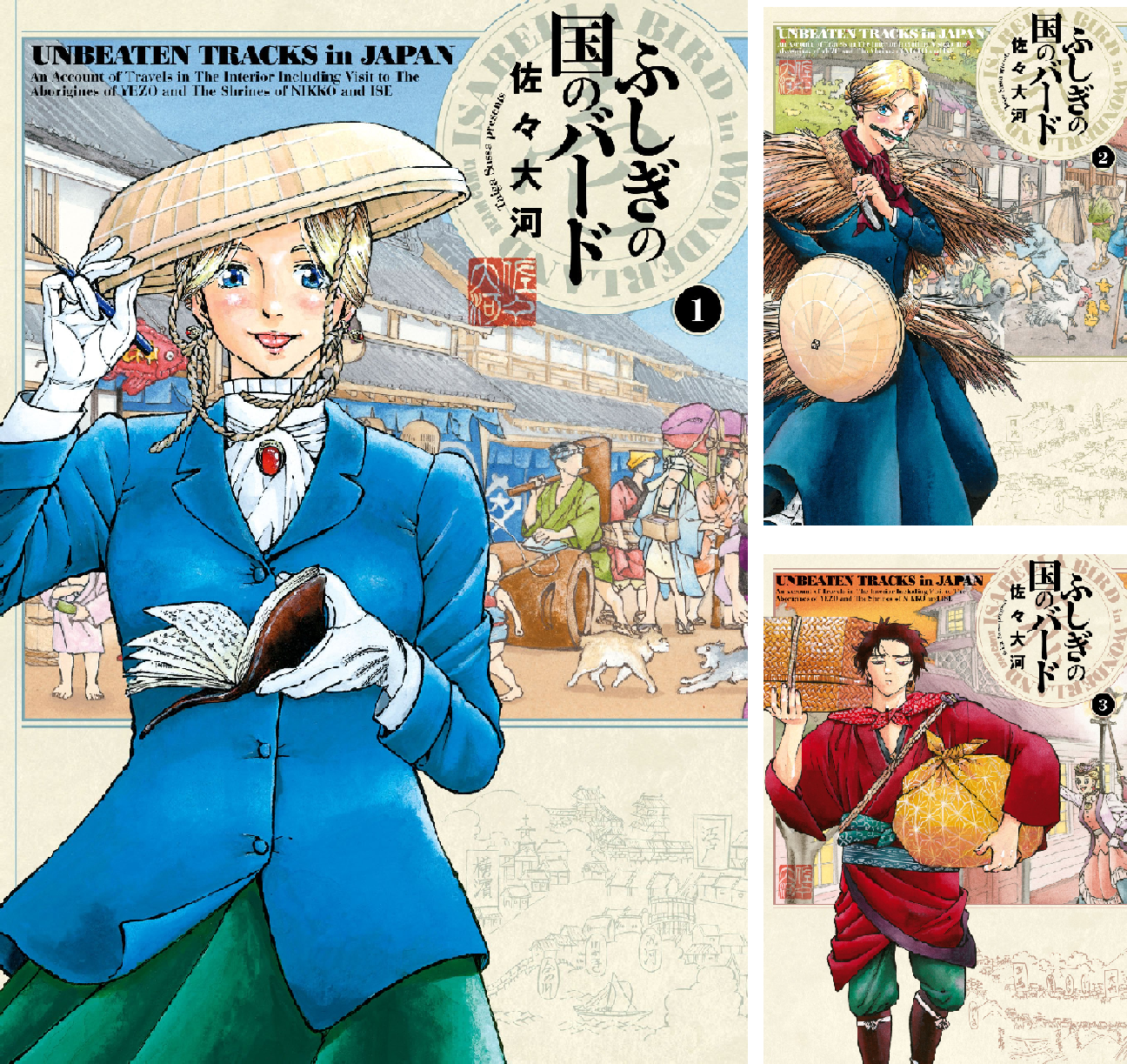 ふしぎの国のバード