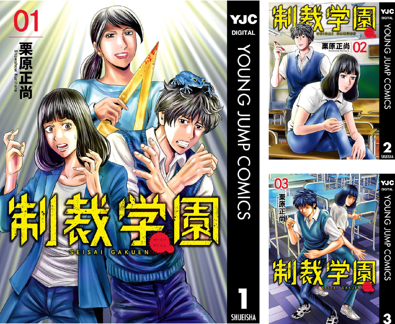 制裁学園 (全8巻) Kindle版