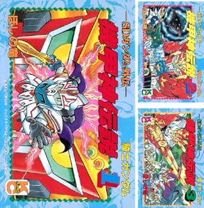 ＳＤガンダム外伝　騎士ガンダム　機甲神伝説 (全3巻) Kindle版