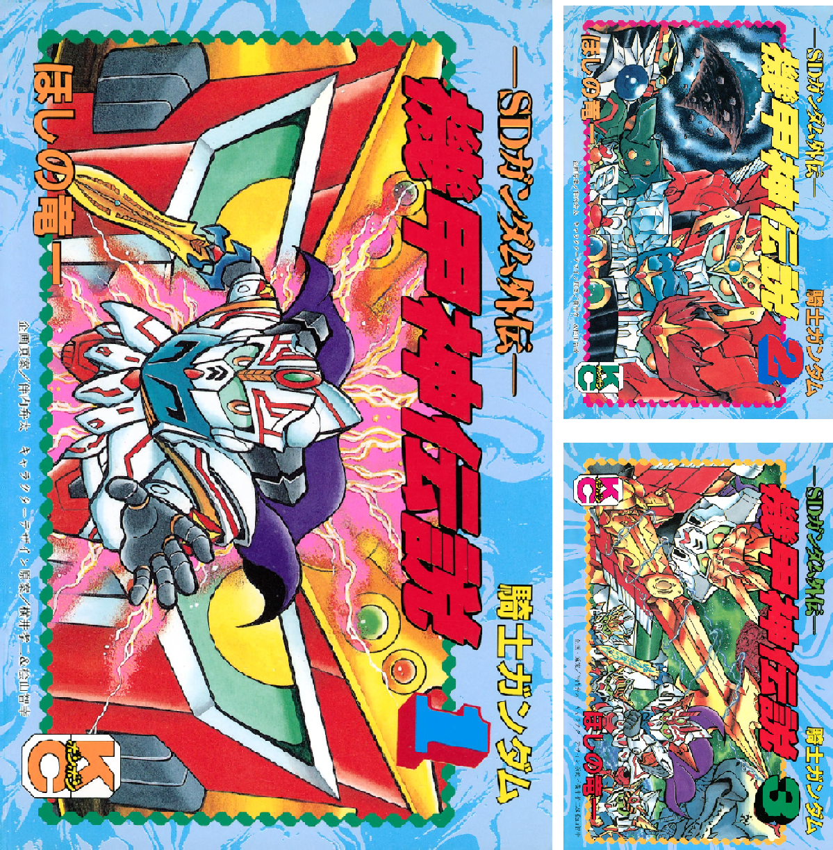 SDガンダム外伝 騎士ガンダム 機甲神伝説 (全3巻) Kindle版