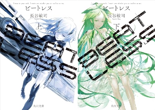 ＢＥＡＴＬＥＳＳ