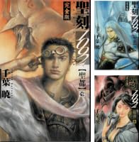 Amazon.co.jp: 聖刻1092 神樹 弐 (WARES PROJECT) 電子書籍: 千葉 暁