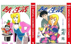 (未使用･未開封品)瞬きのソーニャ コミック 1-3巻セット 瞬きのソーニャ 1 (ヤングジャンプコミックスDIGITAL) | 弓月光