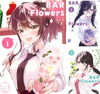BAR Flowers (全4巻) Kindle版