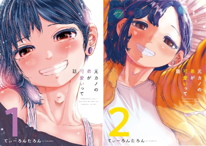 元カノの弟が可愛いって話