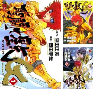 聖闘士星矢episode G アサシン 全16巻 Kindle版