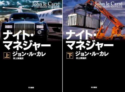 ナイト・マネジャー