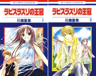 ラピスラズリの王冠 1 花とゆめコミックス 川瀬夏菜 少女マンガ Kindleストア Amazon