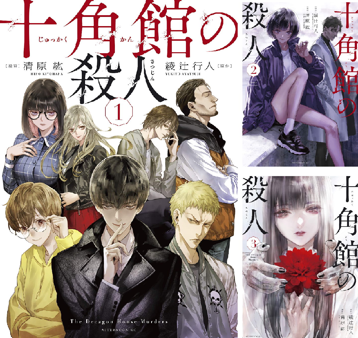 十角館の殺人 (全5巻) Kindle版