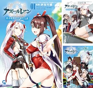 アズールレーン コミックアンソロジー Breaking!! (全8巻) Kindle版