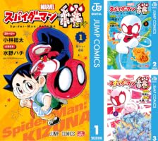スパイダーマン：絆 (全4巻) Kindle版