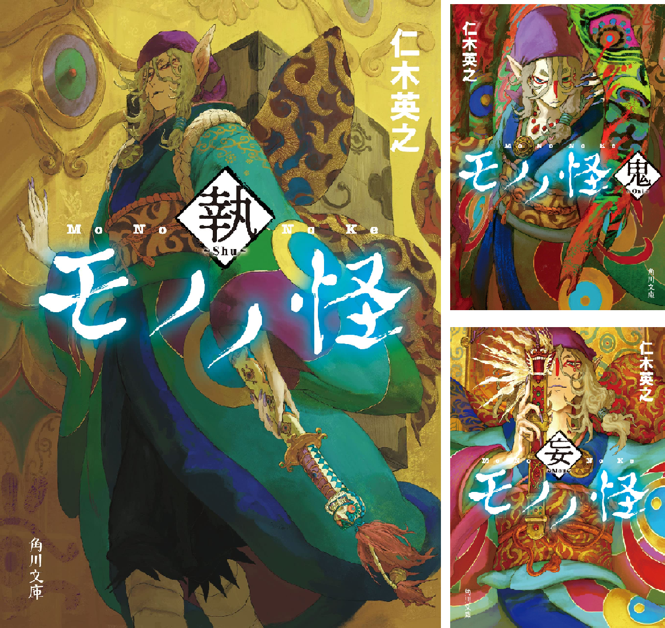 モノノ怪 Amazon.co.jp: モノノ怪 電子書籍: 仁木 英之: Kindleストア