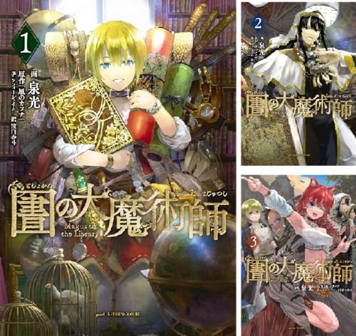 図書館の大魔術師