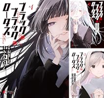 ブラック・ブラック・ロータス (全3巻) Kindle版