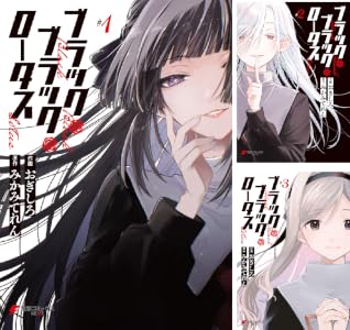 ブラック・ブラック・ロータス (全3巻) Kindle版