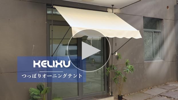 ずん、KELIXU 日よけ オーニングテント 2m 雨除け つっぱり Amazon.co.jp: KELIXU 日よけ オーニングテント 2m 雨除け