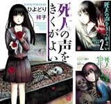 死人の声をきくがよい