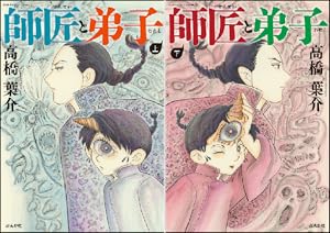 高橋葉介傑作集 (全2巻) Kindle版