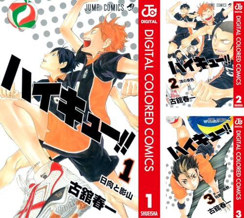 ハイキュー!! カラー版