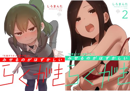 「先輩がうざい後輩の話」のみせるのがはずかしいらくがき