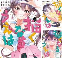 Amazon.co.jp: 描くなるうえは 3 (ヤングアニマルコミックス) eBook