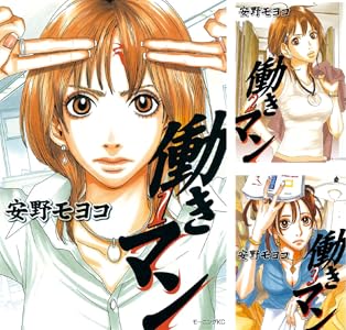 働きマン (全5巻) Kindle版