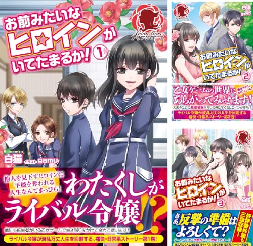 お前みたいなヒロインがいてたまるか！