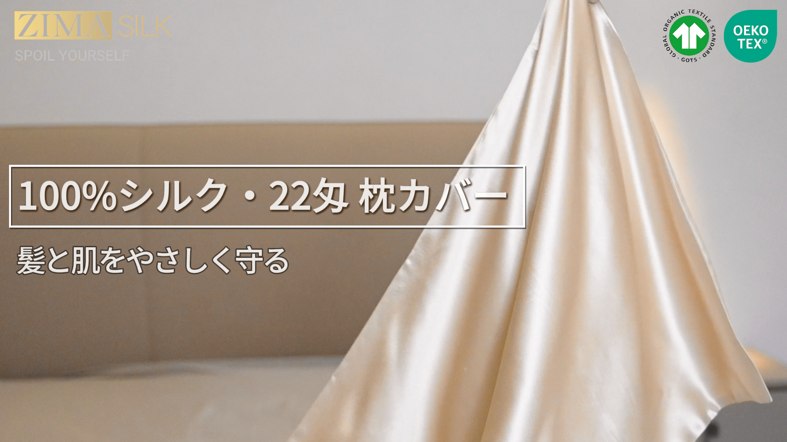 Amazon｜ZIMASILK シルク枕カバー まくらカバー 片面22匁シルク 裏面