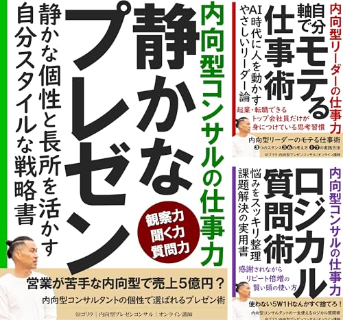 内向型ビジネス脳力ハック