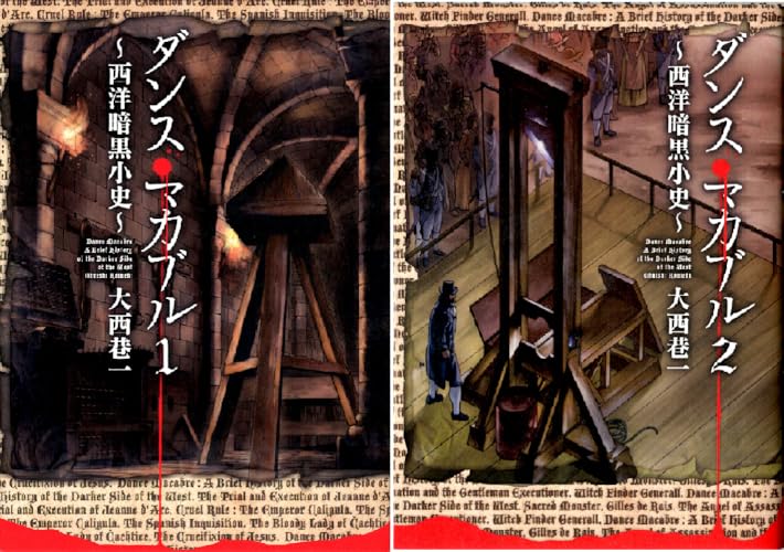 ダンス・マカブル