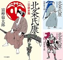 北条氏康 (全5巻) Kindle版